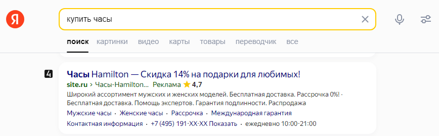Контекстная реклама